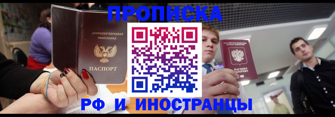 прописка для школы в Алейске