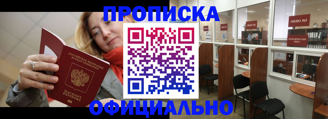 временная регистрация адрес в Алейске